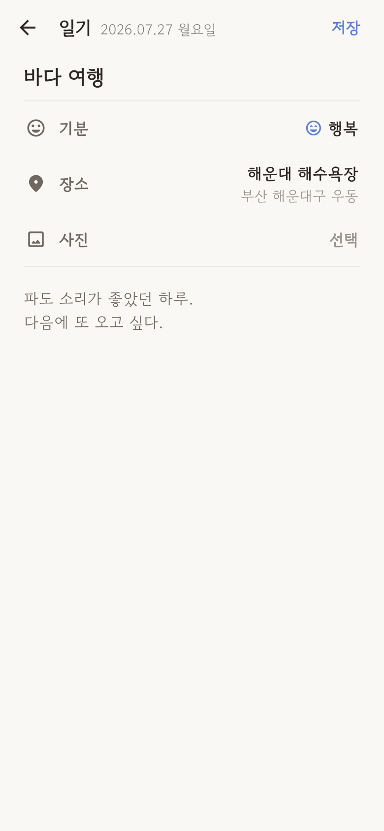 하루뜰 일기 화면